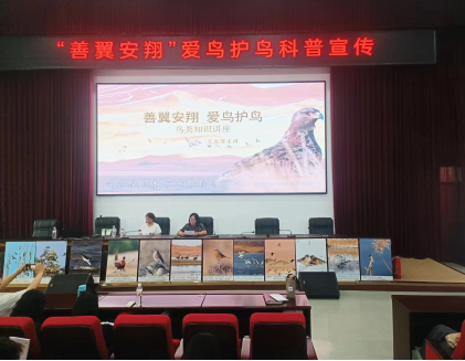 “善翼安翔”爱鸟护鸟系列科普活动走进杏鑫娱乐 -（杏鑫一起探索）无限可能的娱乐世界！